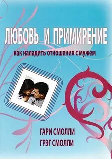 Книга про любовь и отношения