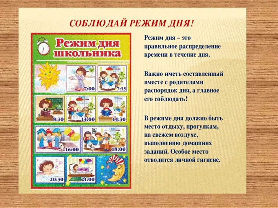 Соблюдайте распорядок дня. Режим дня школьника. режим дня школьника картинки. проект распорядок дня по английскому 4 класс. распорядок дня картинками черннбелыми.