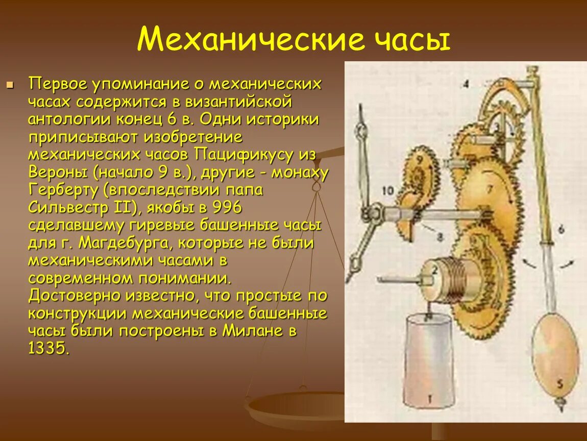 Механизмы нового времени. Первые механические часы. Механические часы древние. Механические часы средневековья. Механические часы изобретение.