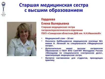 Вакансии работы старшей медсестры