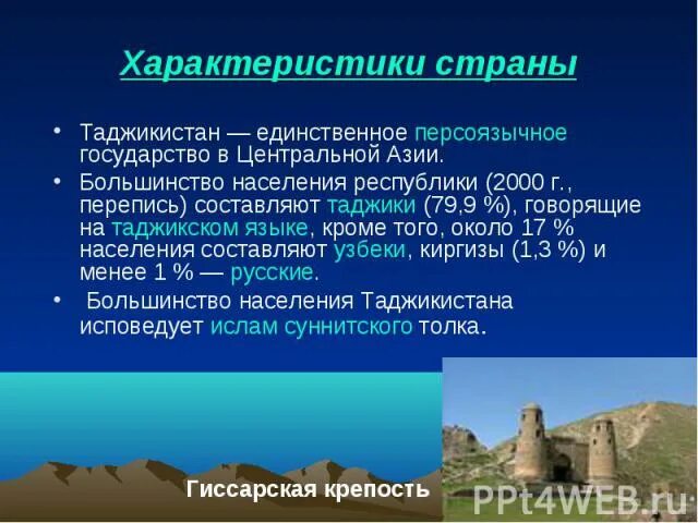 Таджикистан особенности страны. Презентация на тему Таджикистан. Презентация по Таджикистану. Сообщение о Таджикистане. Таджикистан презентация по географии.