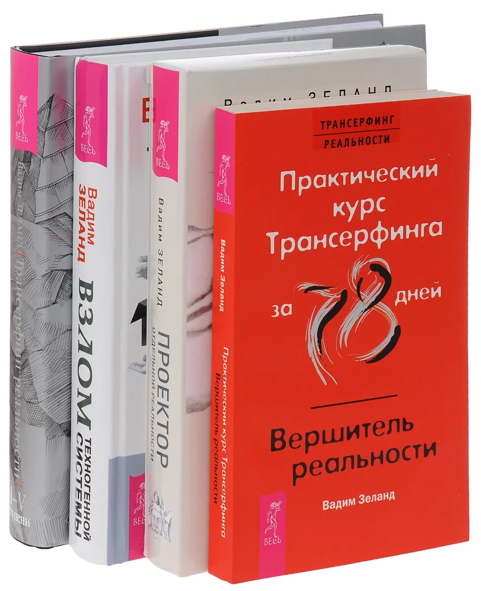 Трансерфинг реальности. Трансерфинге реальности. Трансерфинг реальности Крига.