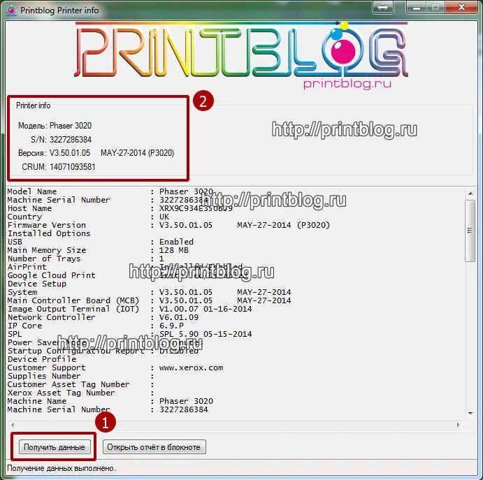 Xerox phaser 3020 драйвер windows. Прошивка принтера xerox phaser 3020. xerox 3020 серийник. серийный номер принтера xerox 3020. отчет xerox 3020.