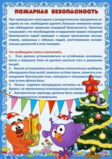 Безопасность в детском саду зимний период