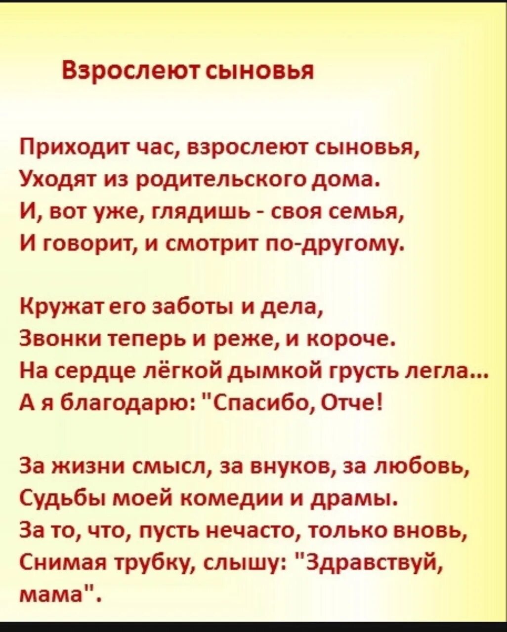 Стихи о сыне взрослом. Стихотворение про сына. Сын повзрослел стихи. Стихотворение про сына взрослого. Песня растет быстро