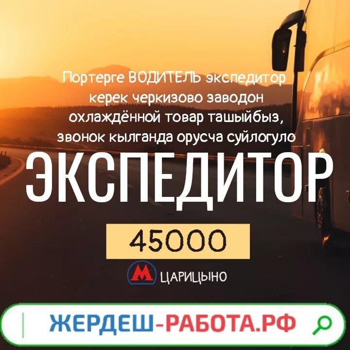 Жердешру жумуш. Жердеш ру падыробаткакерек. Халтура жумуш. Жумуш москва. Жердеш ру жумуш берилет.