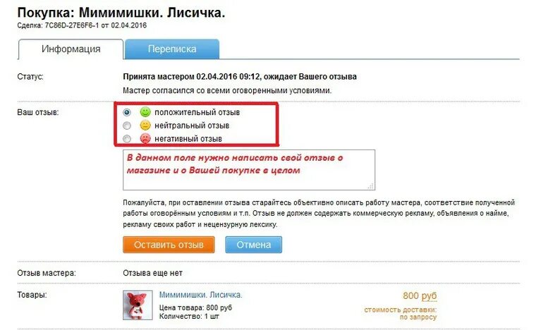 Отзывы про покупку. Отзывы о покупке. Оставить отзыв о магазине. Отзыв о товаре. Оставить отзыв о покупке.