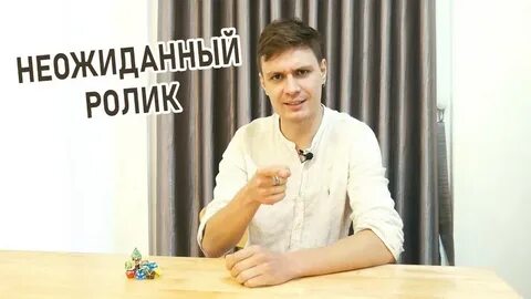 Ролик неожиданно