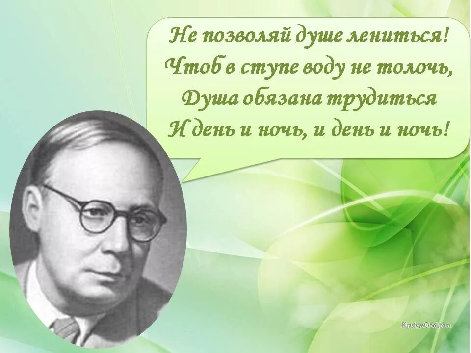 Н Заболоцкий не позволяй душе лениться. Стихотворение н Заболоцкого не позволяй душе лениться. Песня не позволяй душе лениться