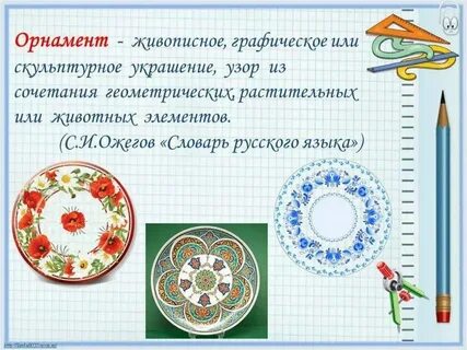 Проекты орнамент