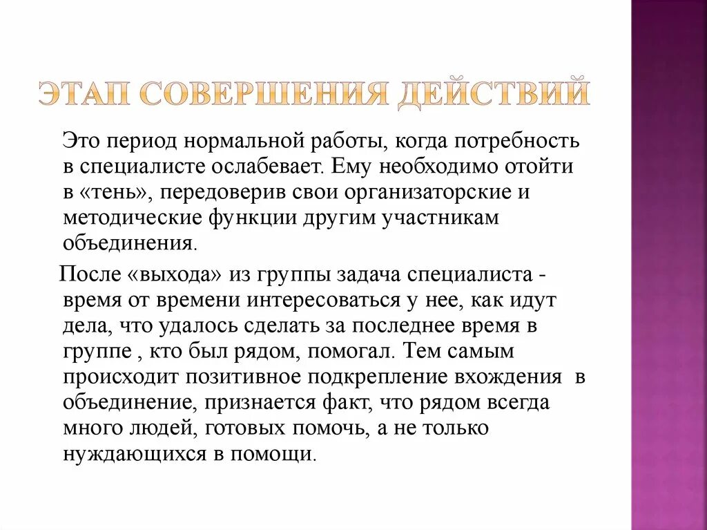 Какие действия были совершены людьми в процессе. Какие действия были совершены людьми в процессе