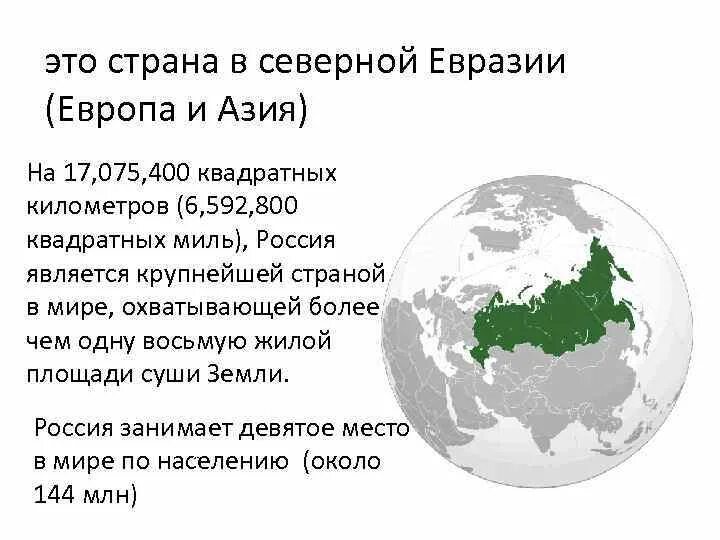 Россия является крупнейшим