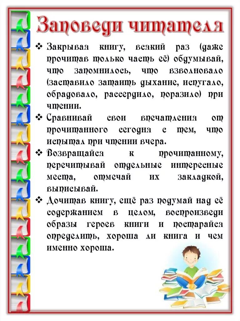 Уголок читателя. Уголок для чтения в библиотеке. Уголок читателя в библиотеке. Уголок чтения в начальной. Дать советы читателю