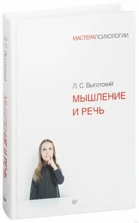 Память 6 мышление и речь