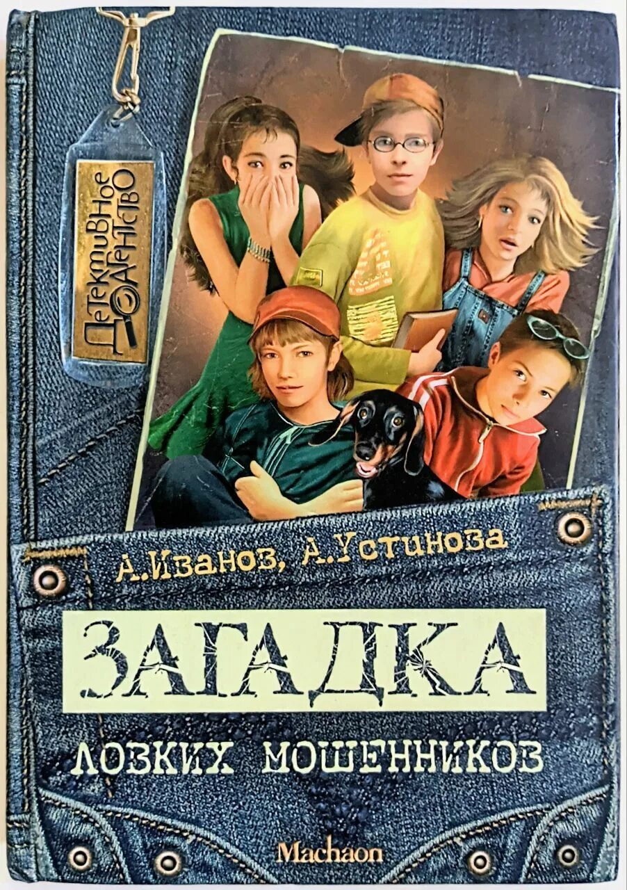 Махинация читать полностью