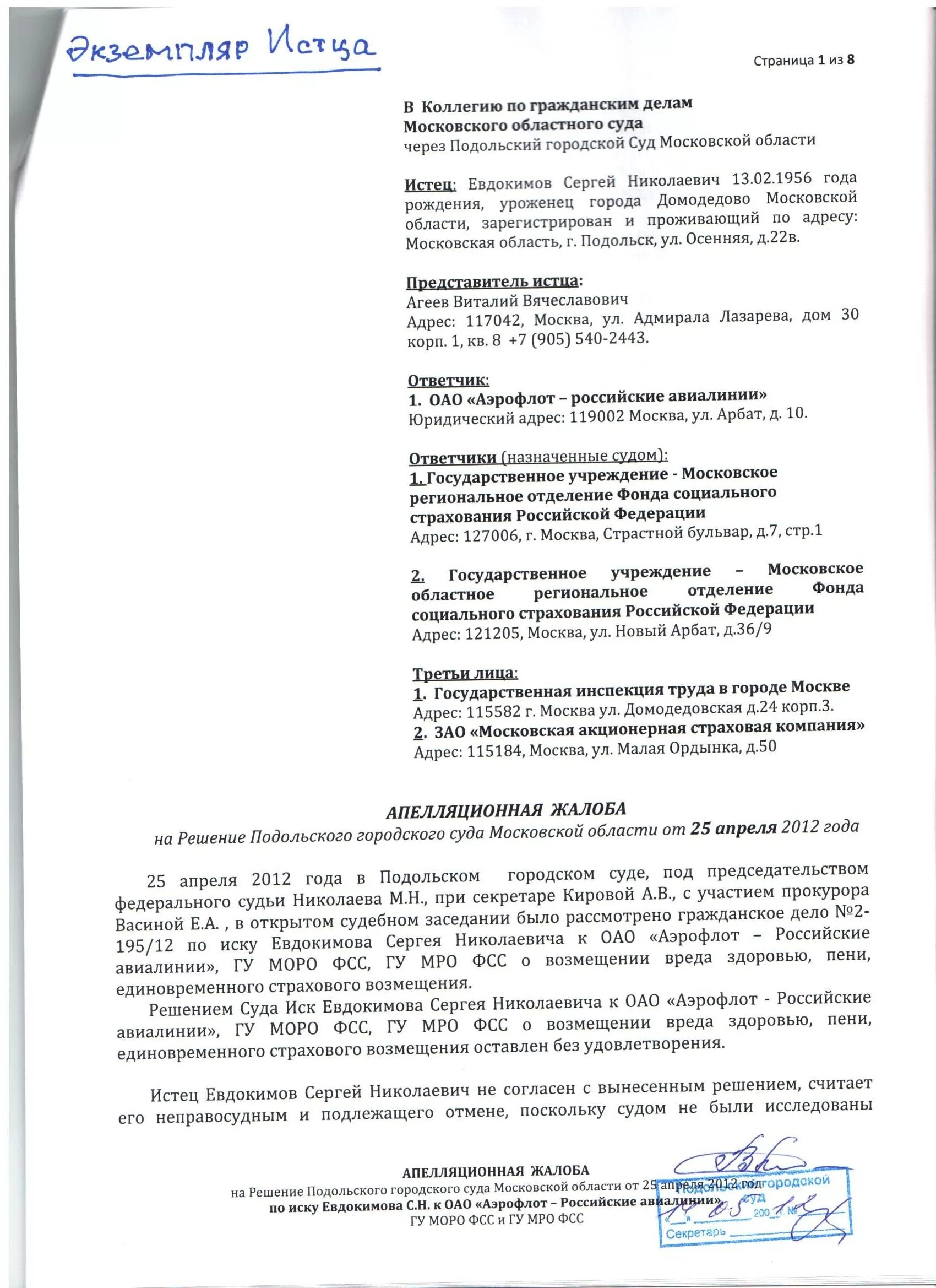 Образец краткой апелляционной жалобы в в Мособлсуд. Апелляционная жалоба в Московский областной суд по гражданскому делу. Малая апелляционная жалоба по гражданскому делу. Краткая апелляция по гражданскому делу на решение районного суда.