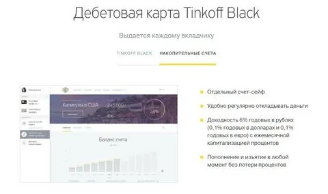 Тинькофф 17 процентов по накопительному счету условия