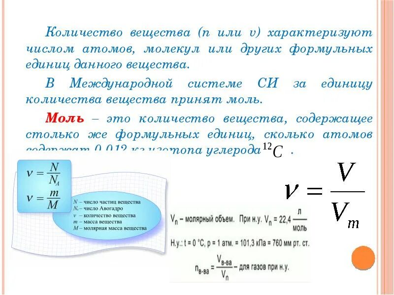 Количество вещества формула через количество молекул. Как найти количество вещества в химии. Как найти количество вещества n. Как понять количество вещества в химии.