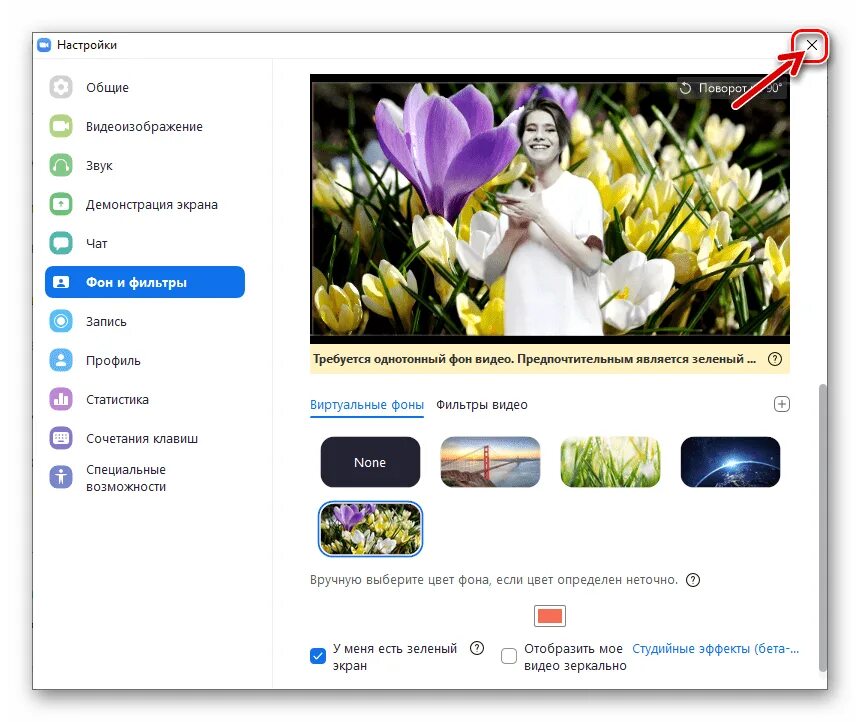 Как настроить фон. Как сделать фон в зуме. Как сделать фон в зум. Настройка фона в Zoom. Замена фона Zoom.