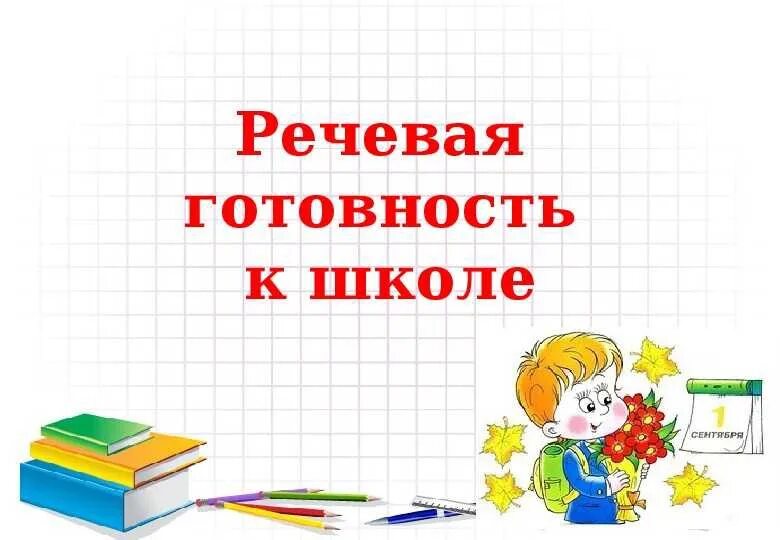 Выступление учителя будущих первоклассников