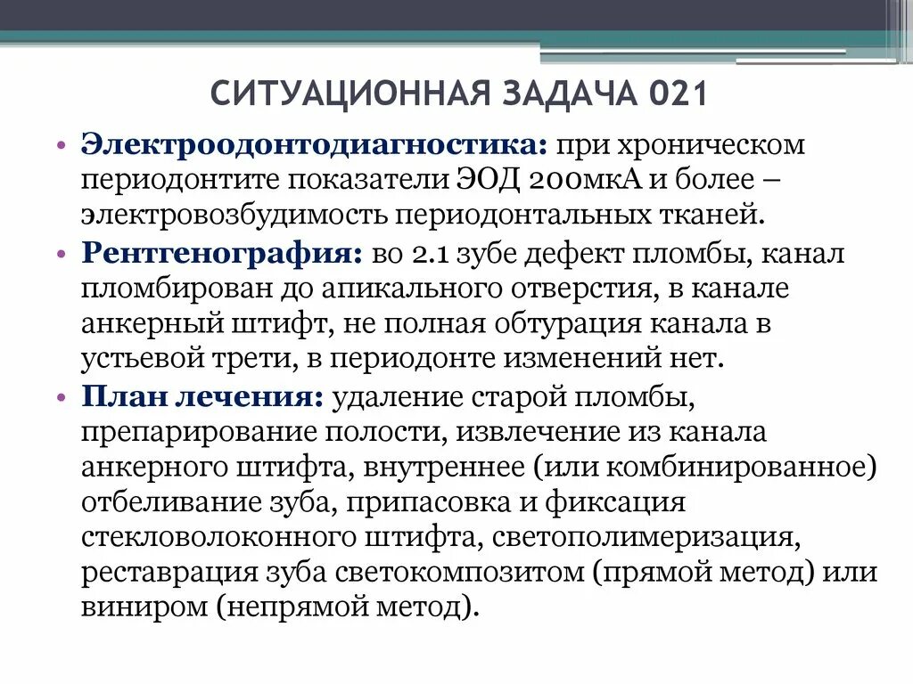 Эод при глубоком кариесе. Хронический периодонтит эод. эод при хроническом периодонтите. эод зуба показатели. эод пульпит.