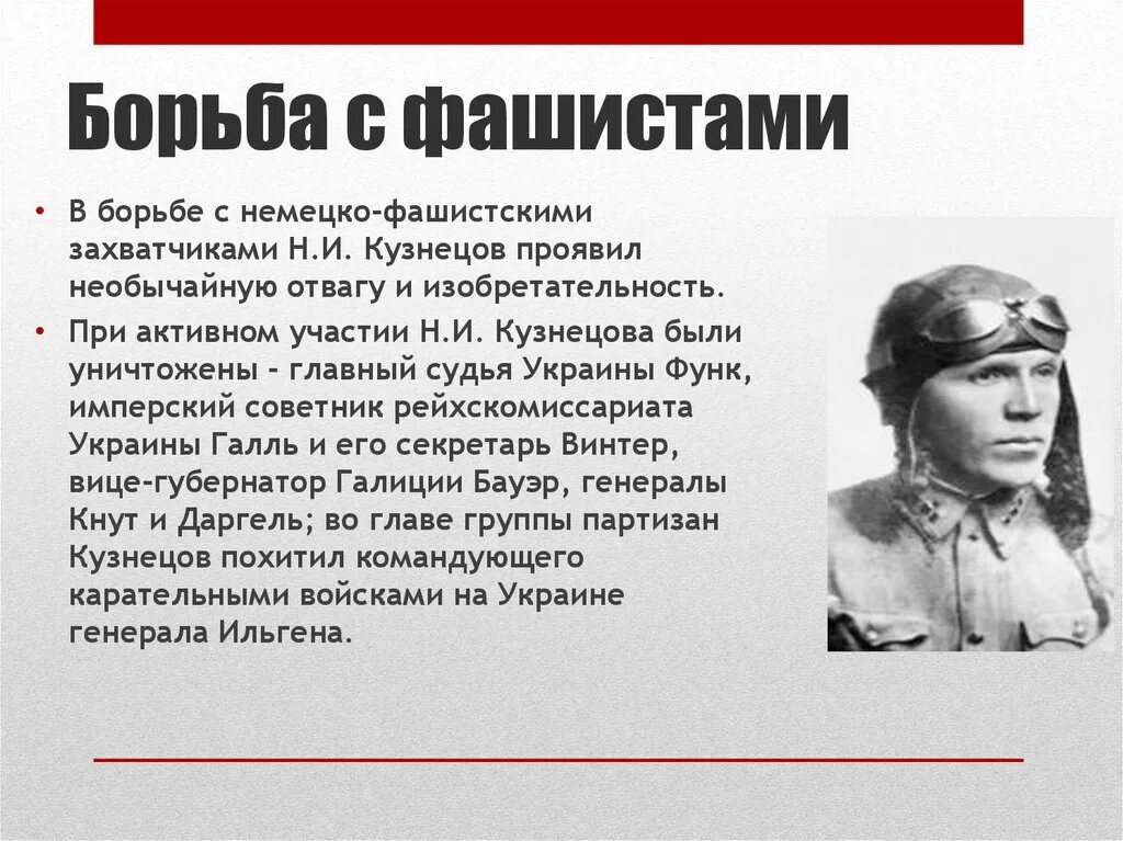 Борьба с фашизмом. Методы борьбы с фашизмом. Борьба с фашистами. Борьба с фашизмом кратко. В борьбе с фашистскими захватчиками