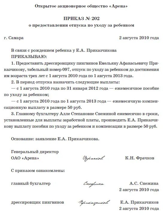 Как оформить по уходу за ребенком. J,hfptw ghbrfpf j ghtljcnfdktybb jngecrf gj e[jle pf htyt,myrjv. форма приказа об отпуске по уходу за ребенком до 1.5 лет. приказ о предоставлении отпуска до 1 5 лет образец. приказ по уходу за ребенком до 1.5 лет образец.