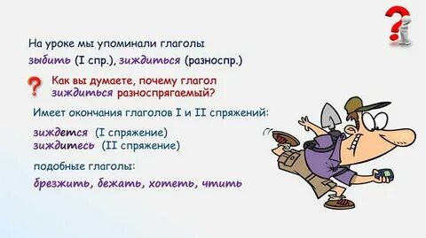 Ошибки в написании глаголов