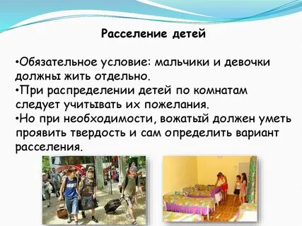 Правила переселения
