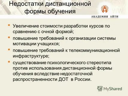 Недостатки форма обучения