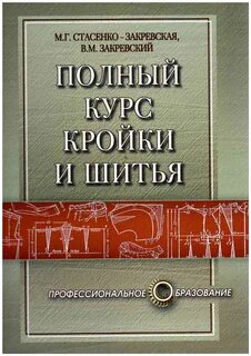 Книга кроя