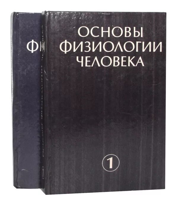 основы физиологии труда. физиологические основы труда. физиология сердца книга. основы физиологии. основы физиологии.