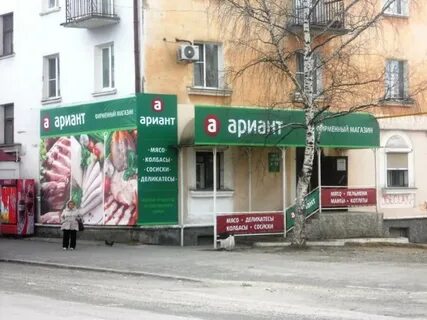 Магазин уральский адреса