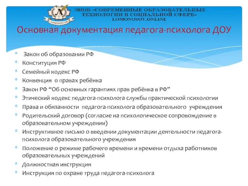 Годовой план педагога психолога. План работы психологической службы. Документация психолога. План педагога психолога. Требования к работе психолога.