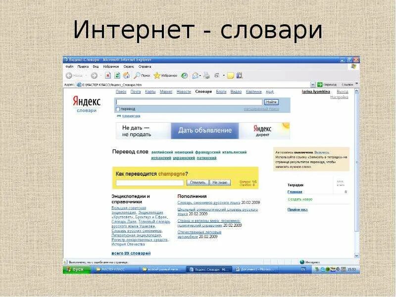 Интернет словарь. Глоссарий интернет. Интернет словарик.