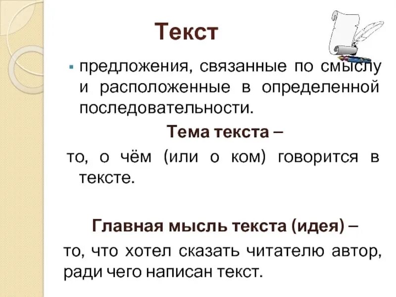 Как определить как отличить. Как определить тему текста. Как определить тему текста 2 класс. Как понять тему текста определить. Как выяснить основную мысль текста.