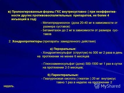 Внутрисуставные гкс