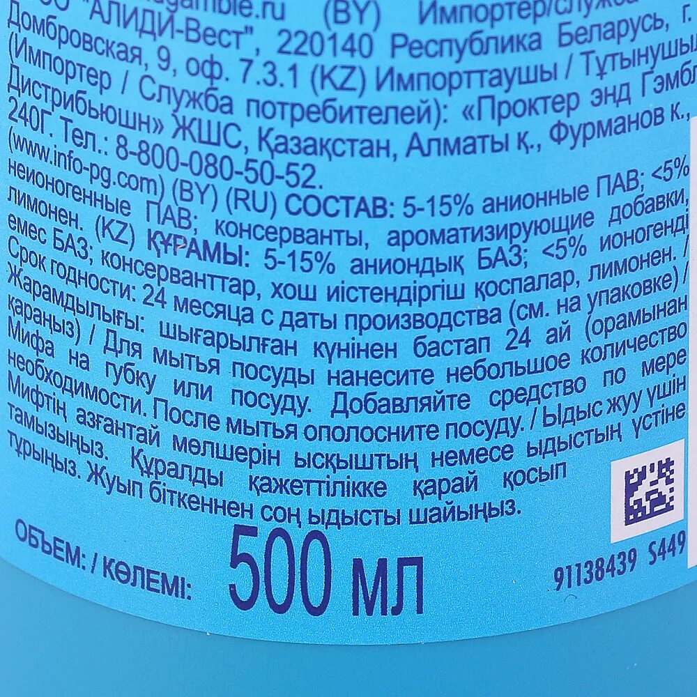 Миф средство для мытья посуды лимонная свежесть 500мл. Моющая для мытья посуды миф 500 миллилитров. Миф для мытья посуды состав. Средство для мытья посуды миф свежесть цитрусов, 500 мл.