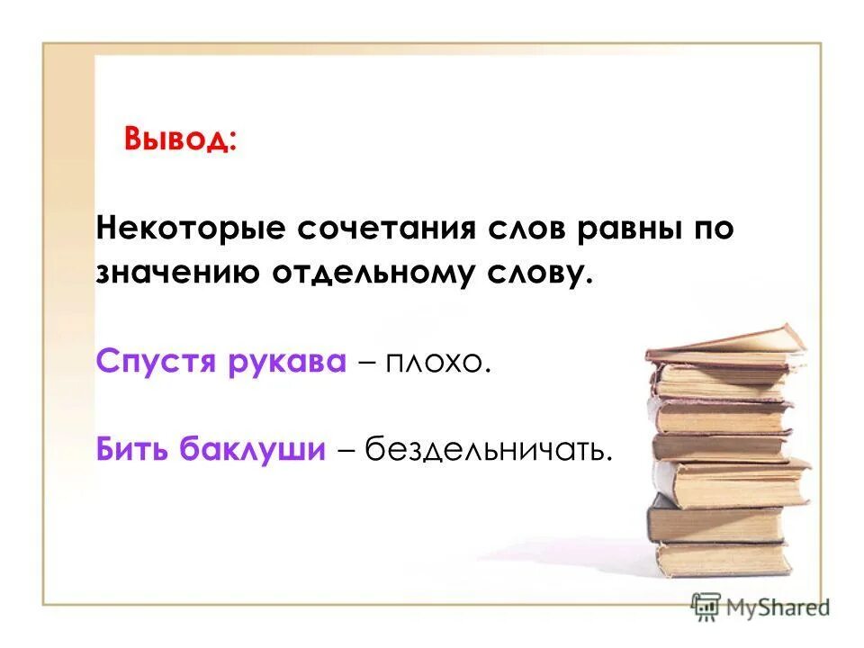 Близкое слово к слову дурная. Дурная близкие по значению слова. Дурная близкое по значению слово. Слова равные по значению. Книга недурные слова