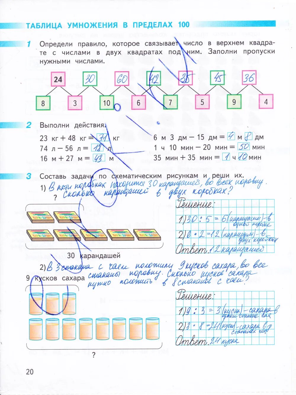 Гдз по математике рабочая тетрадь 3 класс стр 20. Рабочая тетрадь математика 3 класс 2 часть стр 20 Дорофеев. Гдз по математике 3 класс рабочая тетрадь 1 часть стр 20. Математике рабочая тетрадь 3 класс Дорофеев гдз. Готовые домашние задания перспектива 3