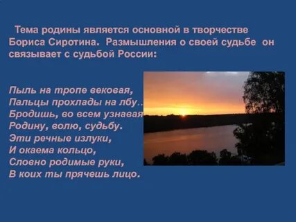 Судьба родины