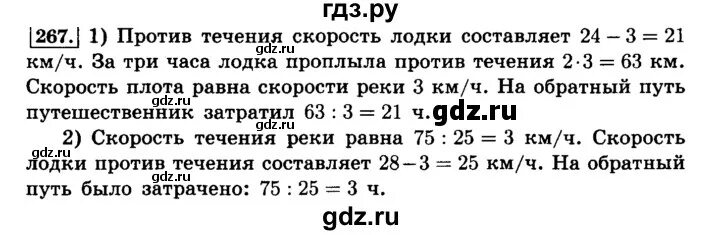 Математика 6 класс номер 608. Математика 6 класс учебник номер 267. Математика 6 класс учебник номер 267. Домашнее задание математика 6 класс номер 266. Упражнение 267 по математике.