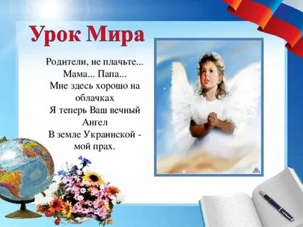 Презентация про мир