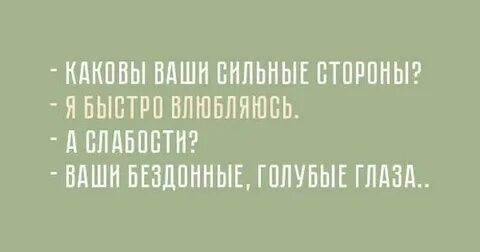 Ваша слабость