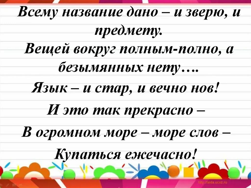 Что дали называл главным. Всему название дано и зверю и предмету. Всему название дано и зверю и предмету стих. Всему название дано. Стих всему название дано.