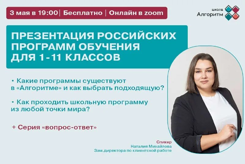 Школа алгоритм кураторы. Директор школы алгоритм успеха белгород. Школа алгоритм. Школа формула успеха белгород. Школа алгоритм успеха белгород.