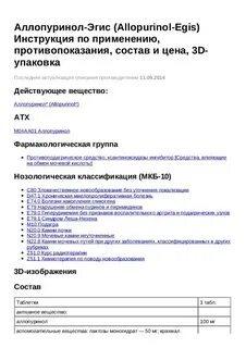 Аллопуринол авексима инструкция по применению взрослым