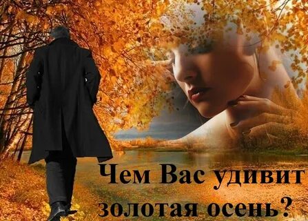 Песня ушедшей осени