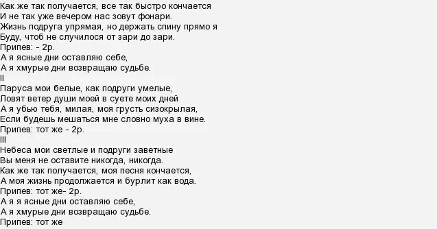 Мои ясные дни текст. Слова песни Газманова ясные дни. Газманов ясные дни текст. Текс песни МАИ Ясныи дни.