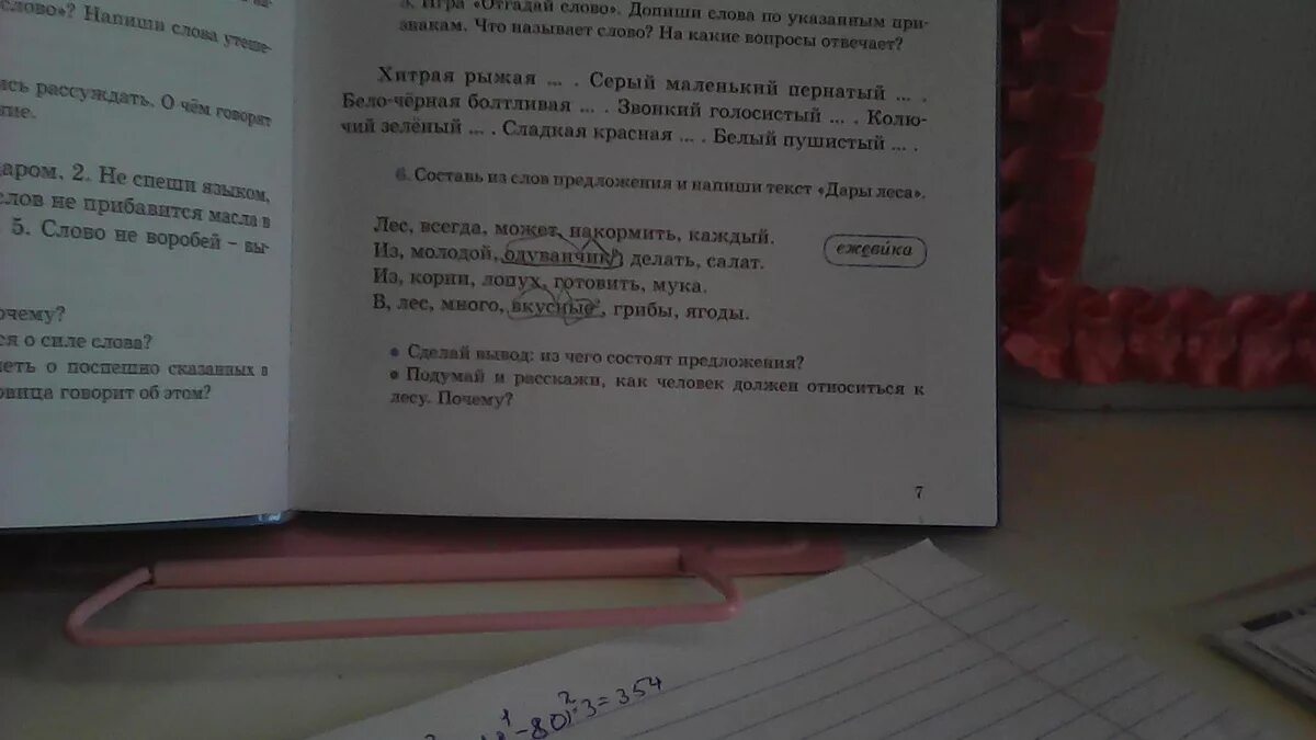 Предложение со словом гостиная. Предложение со словом мука. Предложение со словом МУКП. Предложения со словами мука и мука. Составить предложение со словом мука.